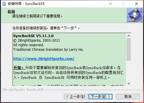 SyncBackSE(备份同步)中文破解版下载 v5.2.1(附序列号)