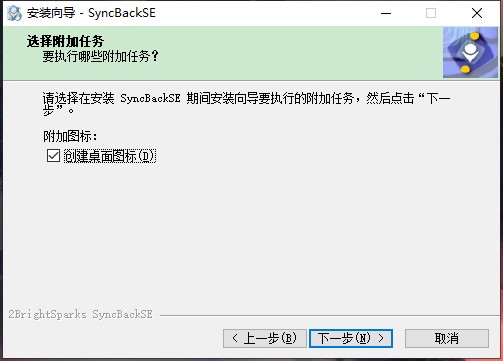 SyncBackSE(备份同步)中文破解版下载 v5.2.1(附序列号)