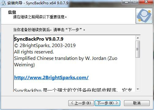 SyncBackPro中文版(附注册码)下载 v9.0.7.9