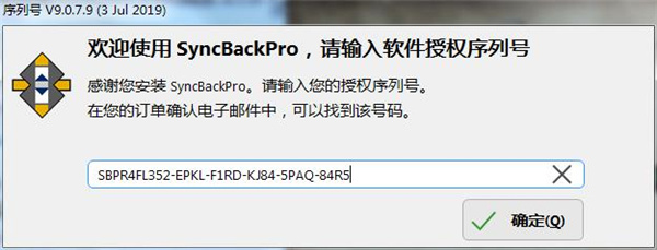 SyncBackPro中文版(附注册码)下载 v9.0.7.9
