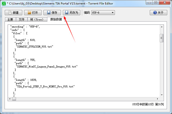 Torrent File Editor中文版下载_Torrent File Editor中文绿色版 32/64位下载v0.3.16(附使用教程)