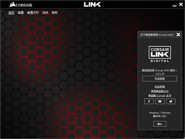 Corsair Link中文版