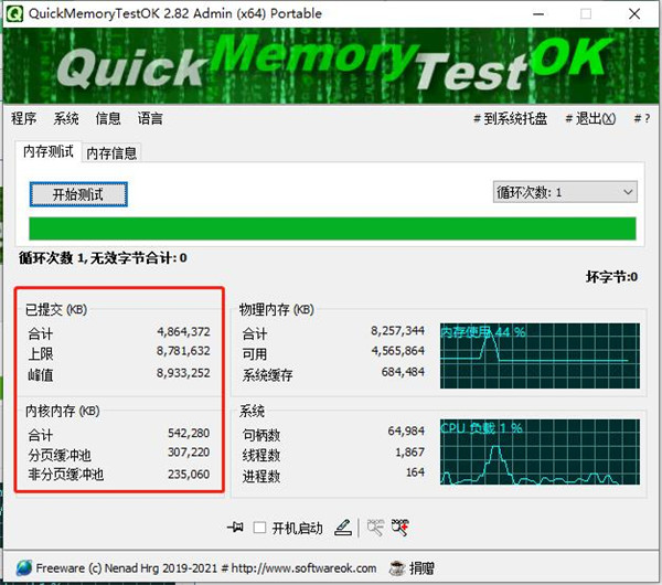 QuickMemoryTestOK中文绿色版下载 v2.82