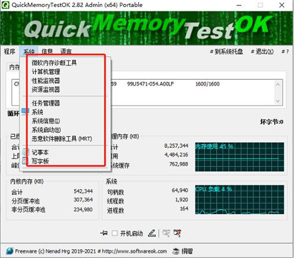 QuickMemoryTestOK中文绿色版下载 v2.82