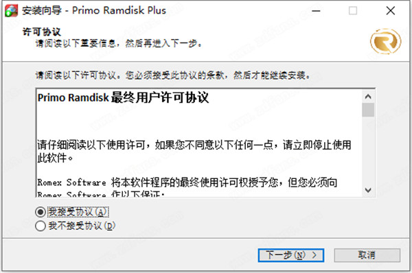 Primo Ramdisk Server Edition中文破解版 v6.3.1下载(附破解文件)