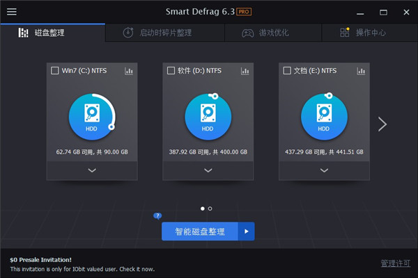 IObit Smart Defrag PRO(磁盘优化工具)中文绿色破解版