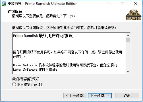 Primo Ramdisk 5.7中文破解版下载(附破解补丁)