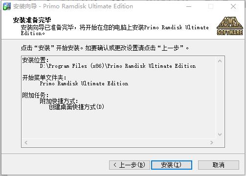 Primo Ramdisk 5.7中文破解版下载(附破解补丁)