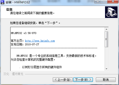 hwinfo32汉化版下载 v6.32.4270 绿色版