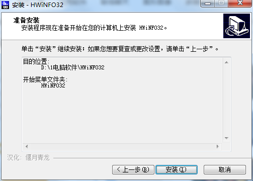 hwinfo32汉化版下载 v6.32.4270 绿色版