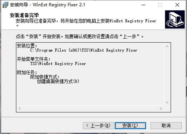 WinExt Registry Fixer中文破解版-注册表修复工具永久激活版下载 v2.1