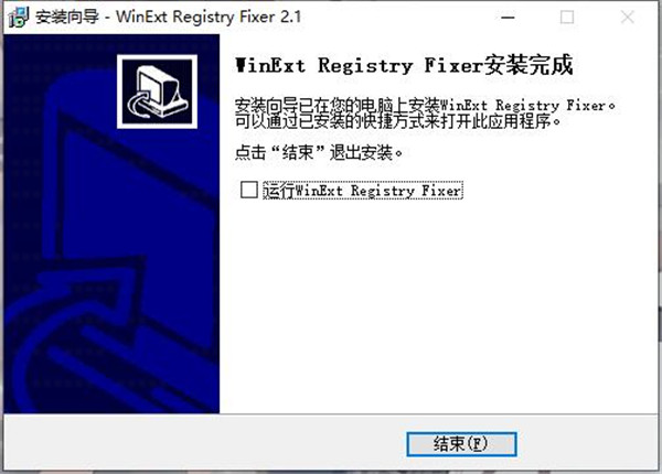 WinExt Registry Fixer中文破解版-注册表修复工具永久激活版下载 v2.1