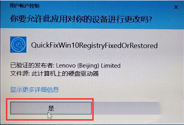 Win10注册表修复工具免费下载 v1.0.1绿色版