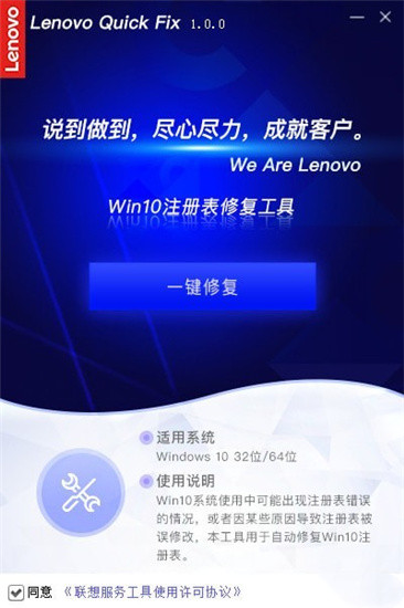 Win10注册表修复工具免费下载 v1.0.1绿色版