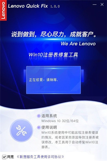 Win10注册表修复工具免费下载 v1.0.1绿色版