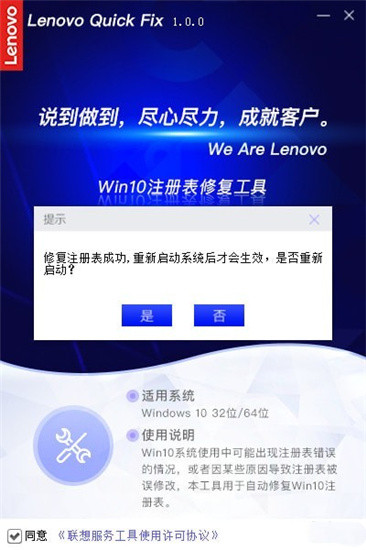 Win10注册表修复工具免费下载 v1.0.1绿色版