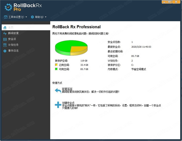 RollBack Rx Server破解版-RollBack Rx Server(服务器备份还原软件)授权激活版下载 v3.3