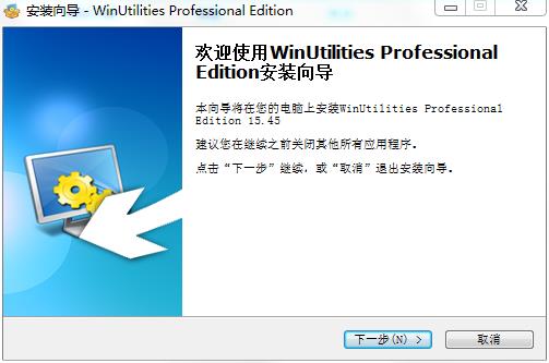 WinUtilities Pro中文破解版下载 v15.45(附注册码)