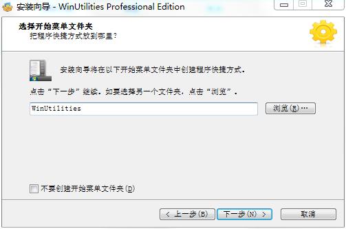 WinUtilities Pro中文破解版下载 v15.45(附注册码)