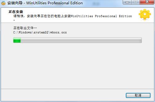 WinUtilities Pro中文破解版下载 v15.45(附注册码)