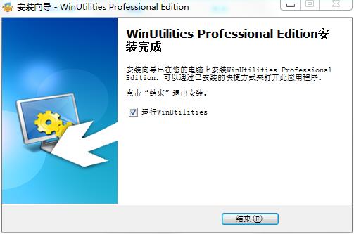 WinUtilities Pro中文破解版下载 v15.45(附注册码)