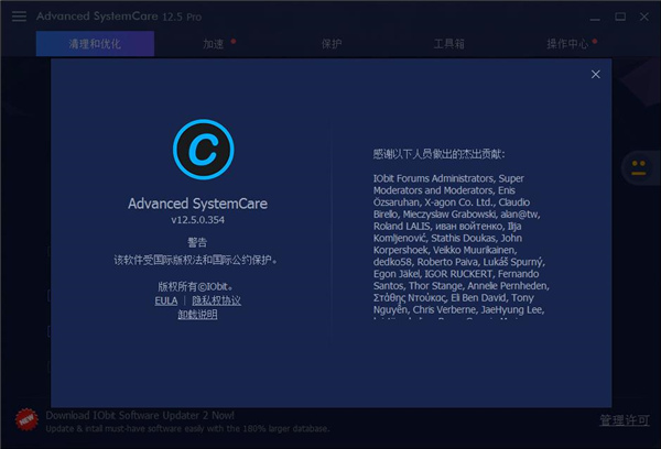 Advanced SystemCare Pro