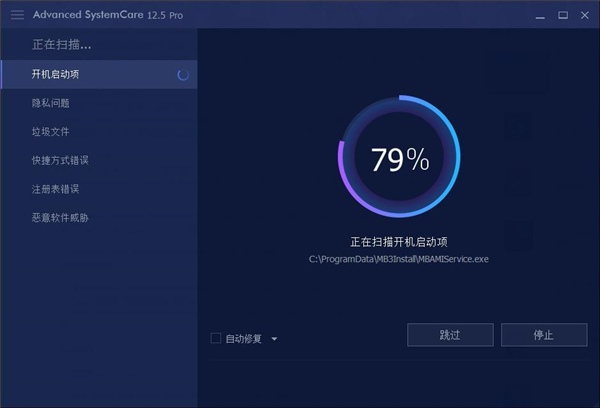 Advanced SystemCare Pro免安装已授权版下载 v12.5.0.354破解版