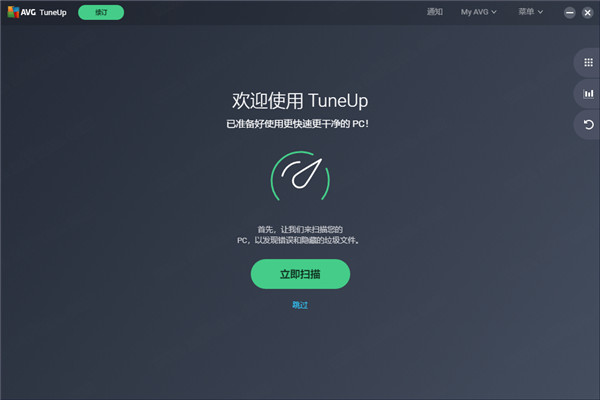 AVG TuneUp 2020破解版