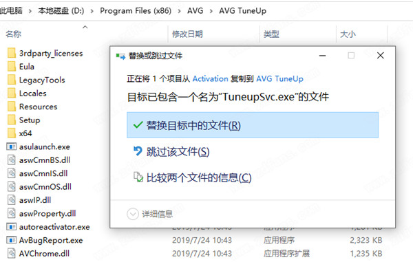 AVG TuneUp 2020中文特别版下载 v19.1.1209(附破解补丁)