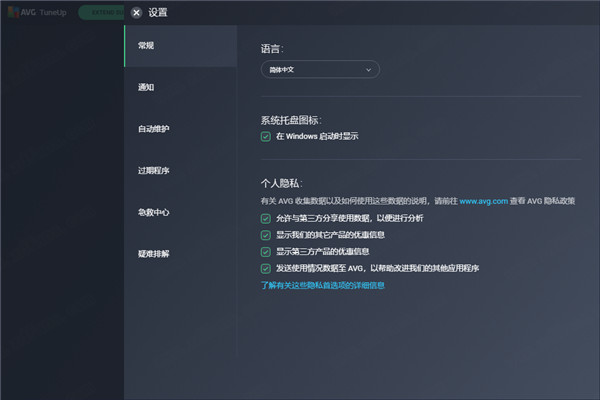 AVG TuneUp 2020中文特别版下载 v19.1.1209(附破解补丁)