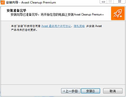 Avast Cleanup premium 2018中文破解版下载(附注册机)