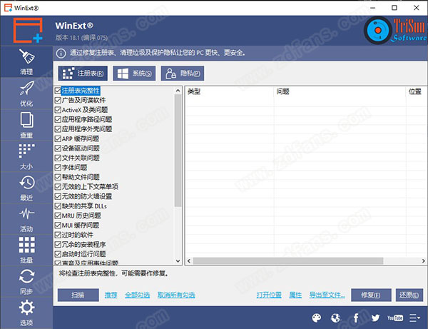 WinExt 18中文破解版