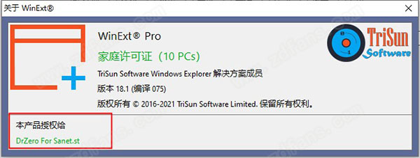 WinExt 18中文破解版-TriSun WinExt Pro 18免费激活版下载(附破解补丁)