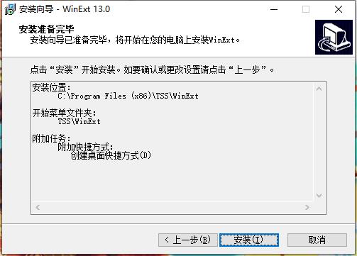 TriSun WinExt Pro(电脑实用工具包)中文破解版下载 v13.0(含破解补丁)