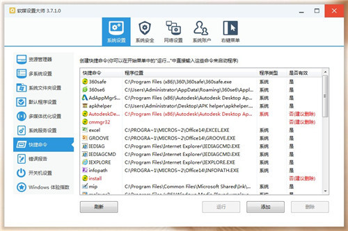 软媒设置大师绿色版 v3.7.1.0下载