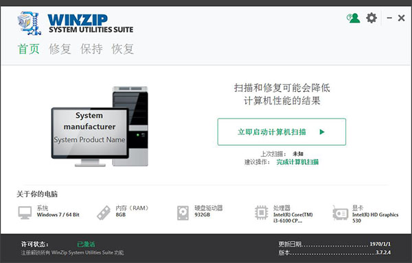 WinZip System Utilities Suite破解版