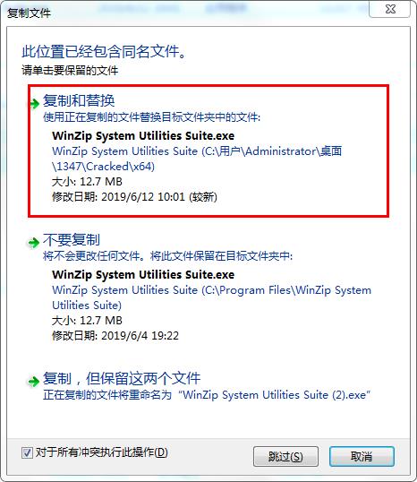 WinZip System Utilities Suite中文破解版下载 3.7.2.4