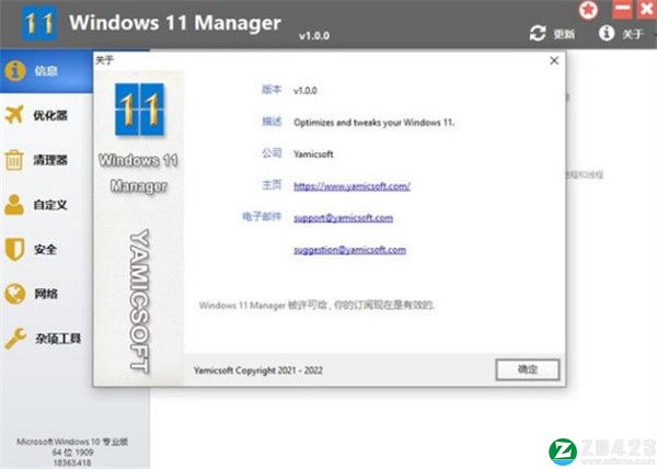 WINDOWS 11 Manager中文破解版