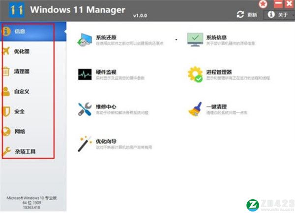 WINDOWS 11 Manager中文破解版-WINDOWS 11 Manager绿色免安装版下载 v1.0.3(附使用教程)