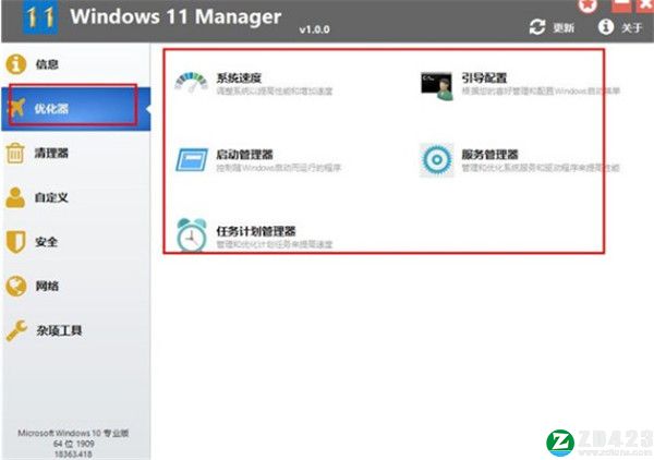 WINDOWS 11 Manager中文破解版-WINDOWS 11 Manager绿色免安装版下载 v1.0.3(附使用教程)