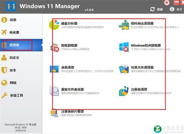 WINDOWS 11 Manager中文破解版-WINDOWS 11 Manager绿色免安装版下载 v1.0.3(附使用教程)