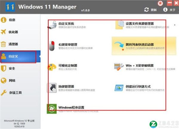 WINDOWS 11 Manager中文破解版-WINDOWS 11 Manager绿色免安装版下载 v1.0.3(附使用教程)