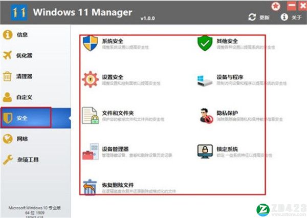 WINDOWS 11 Manager中文破解版-WINDOWS 11 Manager绿色免安装版下载 v1.0.3(附使用教程)