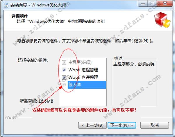 Windows优化大师官方便携版下载 v7.99.13.604