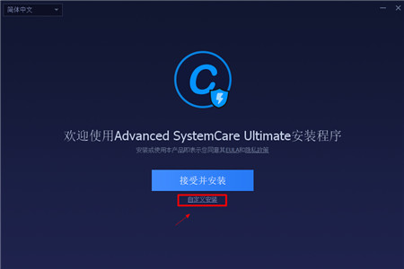 Advanced SystemCare Ultimate 14中文破解版下载 v14.0.1.112