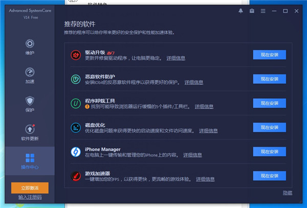 Advanced SystemCare14汉化破解版