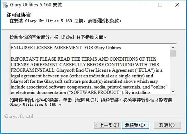 Glary Utilities Pro 5中文破解版下载 v5.160.0