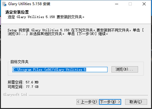 Glary Utilities 5最新版下载 v5.158.0.184(附注册机)