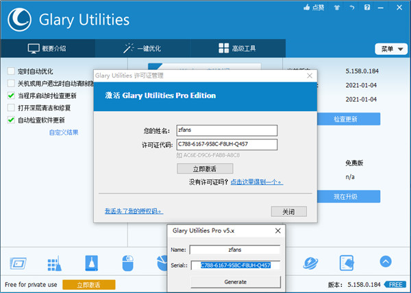 Glary Utilities 5最新版下载 v5.158.0.184(附注册机)