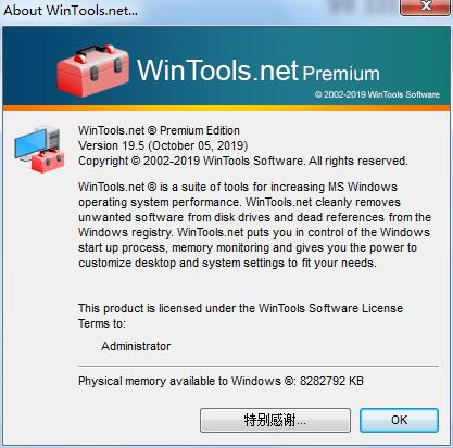 WinTools net Premium 19专业破解版下载 v19.5